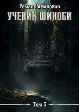 Обложка книги «Шестой ярус»