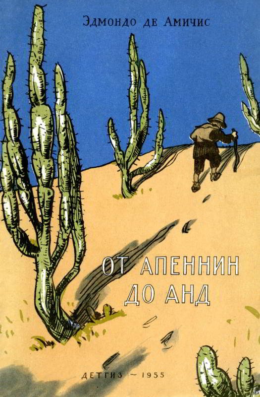 Обложка книги «От Апеннин до Анд»