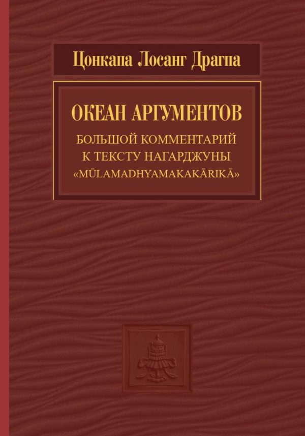 Обложка книги «Океан аргументов. Часть 2»