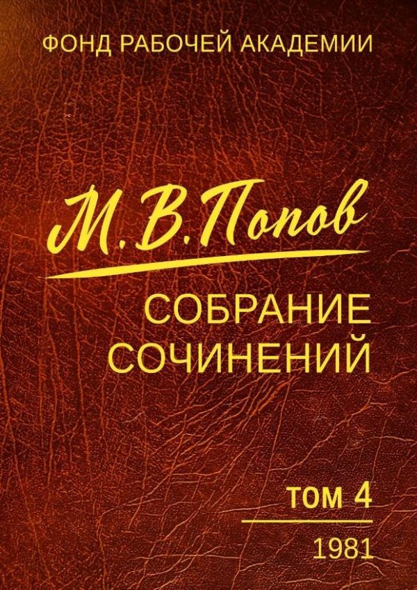 Обложка книги «Том 4. 1981»