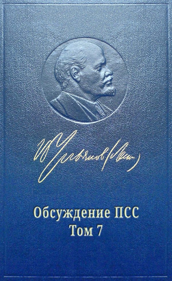 Обложка книги «Союз рабочего класса и крестьянской бедноты»