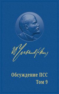 Обложка книги «Трудное рождение большевистской партии»