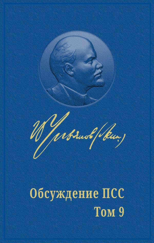 Обложка книги «Трудное рождение большевистской партии»