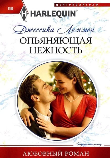Обложка книги «Опьяняющая нежность»