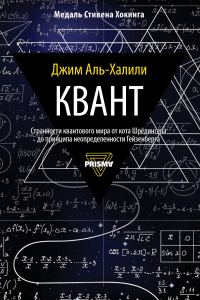 Обложка книги «Квант. Путеводитель для запутавшихся»