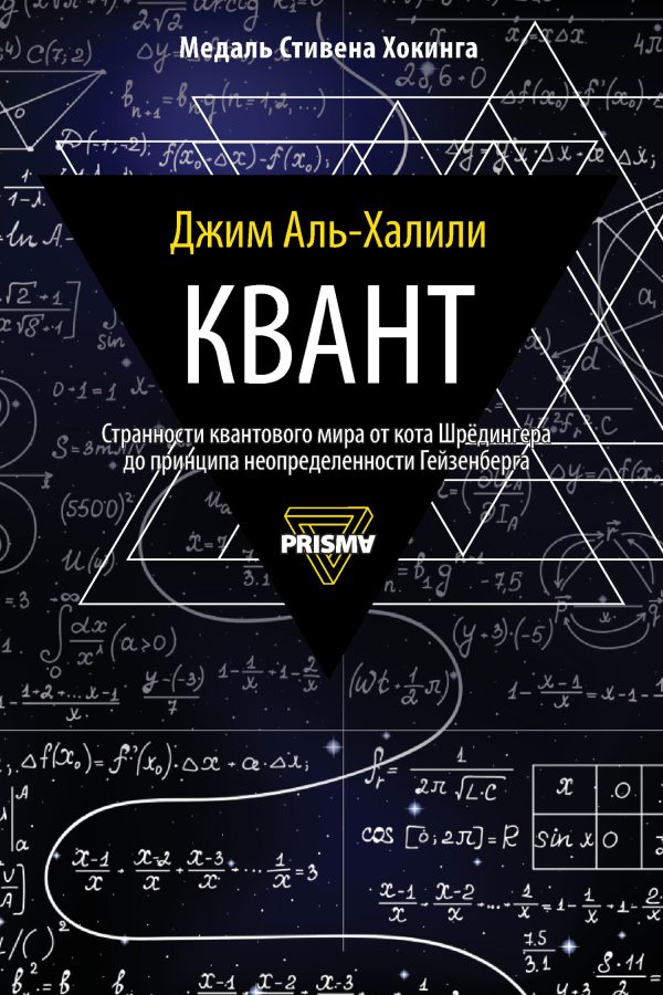Обложка книги «Квант. Путеводитель для запутавшихся»