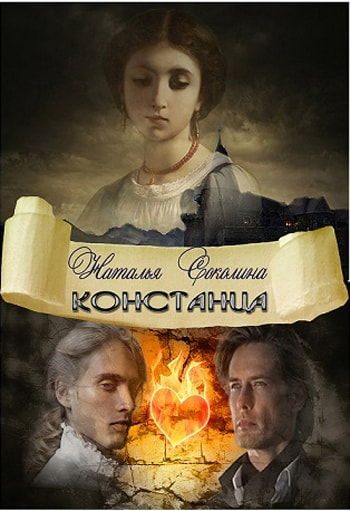 Обложка книги «Констанца»