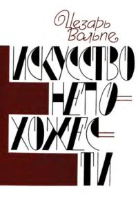 Обложка книги «Об авантюрно-психологических новеллах А. Грина»