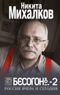 Обложка книги «Россия вчера и сегодня»