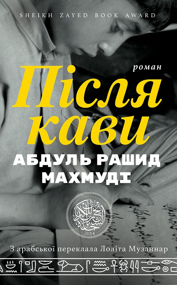 Обложка книги «Після кави»