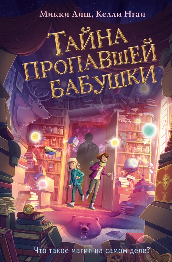 Обложка книги «Тайна пропавшей бабушки»