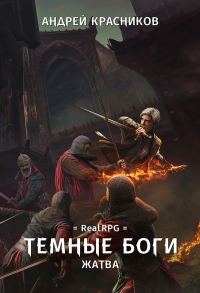 Обложка книги «Жатва»