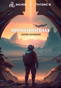Обложка книги «Проходной балл»