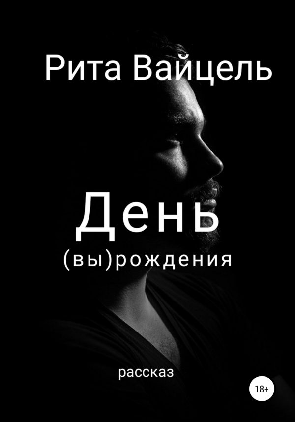 Обложка книги «День вырождения»