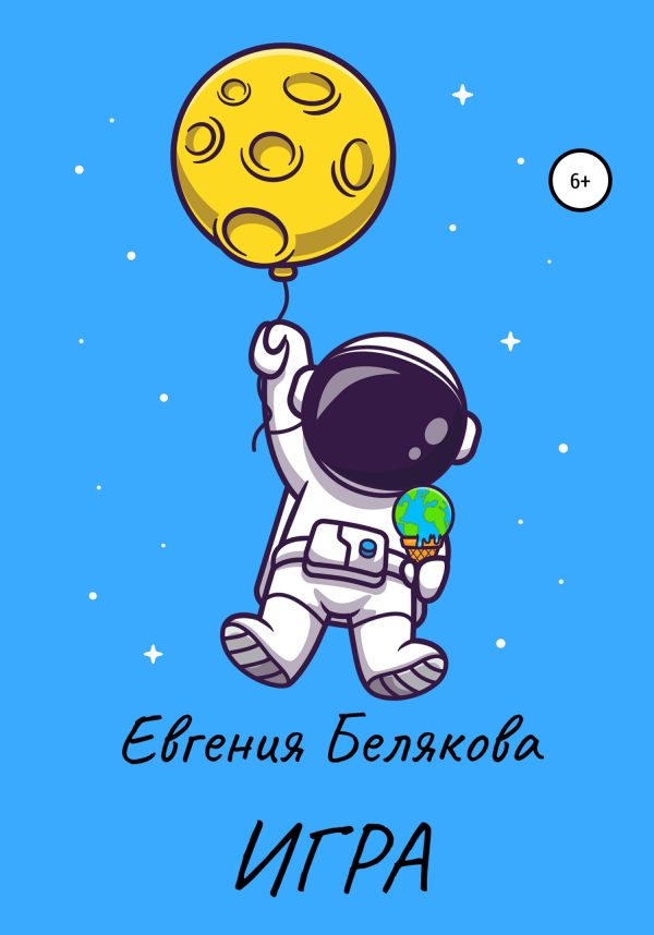 Обложка книги «Игра»