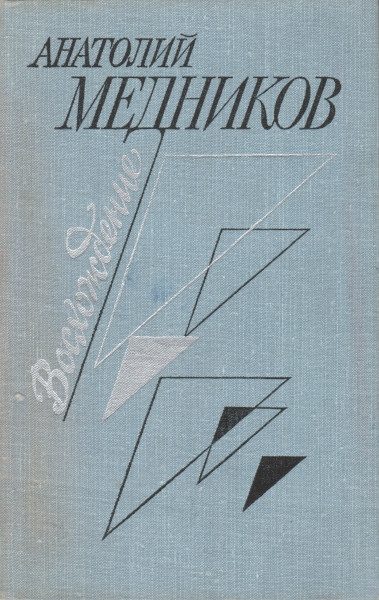 Обложка книги «Восхождение»
