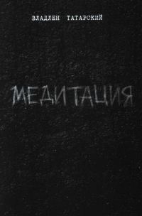 Обложка книги «Медитация»