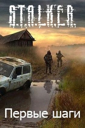 Обложка книги «Первые шаги»