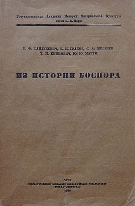 Обложка книги «Из истории Боспора»