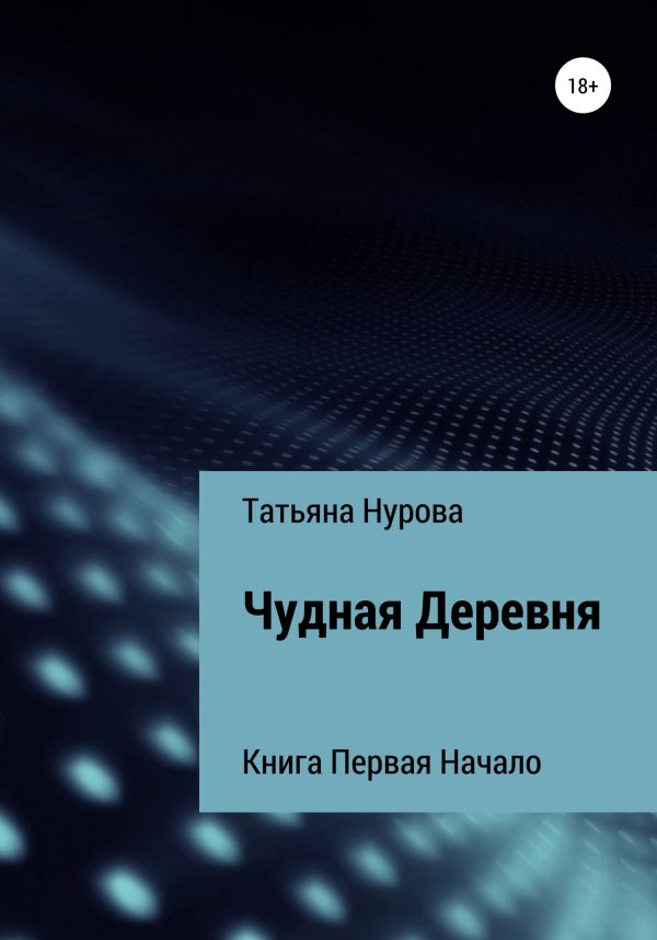 Обложка книги «Начало»