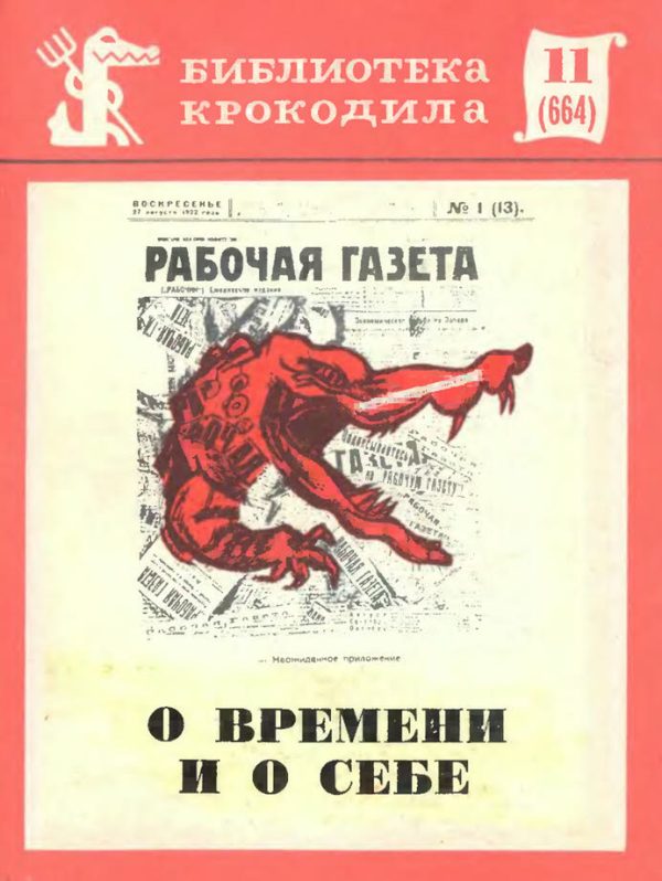 Обложка книги «О времени и о себе»