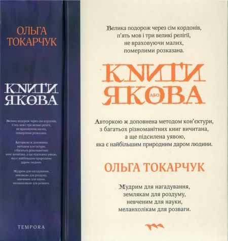 Обложка книги «Книги Якова»
