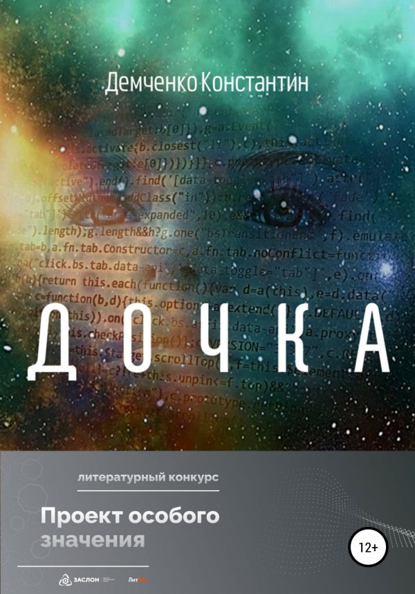 Обложка книги «Дочка»