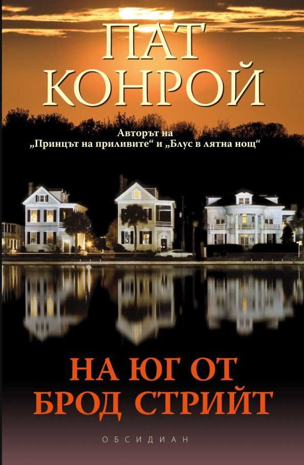 Обложка книги «На юг от Брод стрийт»