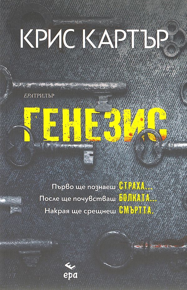 Обложка книги «Генезис»
