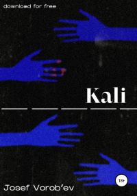 Обложка книги «Kali»