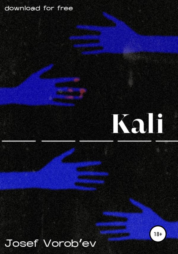 Обложка книги «Kali»