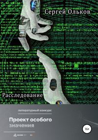Обложка книги «Расследование»