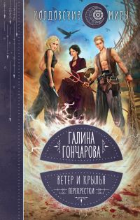 Обложка книги «Перекрестки»