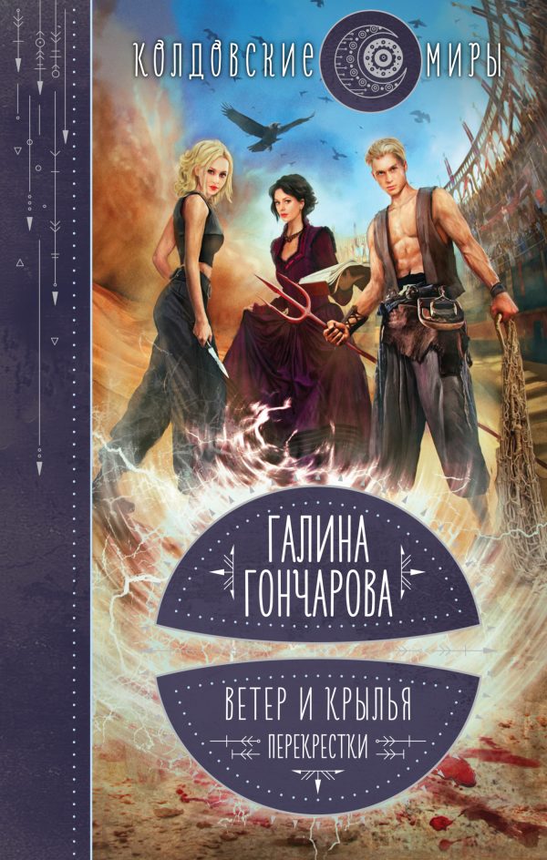 Обложка книги «Перекрестки»