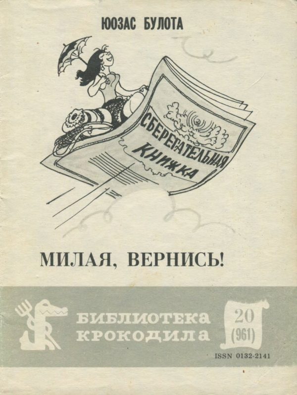 Обложка книги «Милая, вернись!»