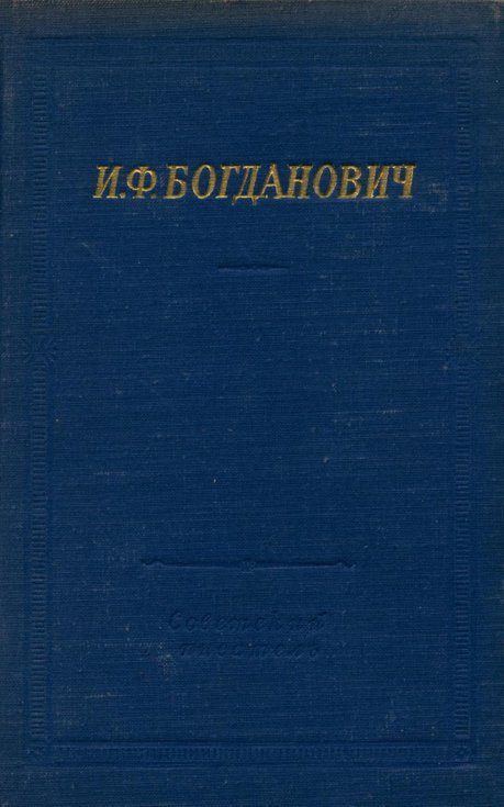 Обложка книги «Стихотворения и поэмы»
