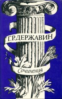 Обложка книги «Сочинения»
