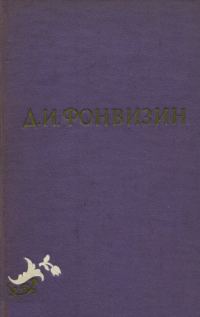 Обложка книги «Собрание сочинений в 2-х томах. Том 2»