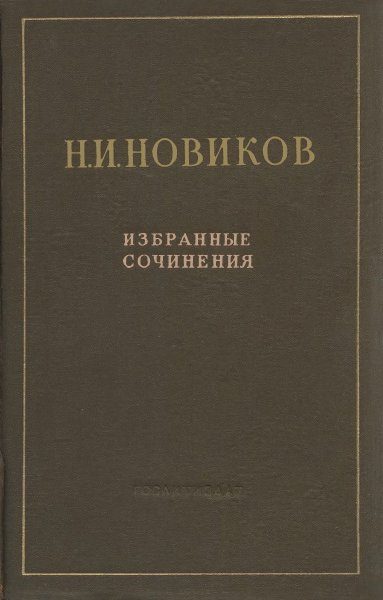 Обложка книги «Избранные произведения»