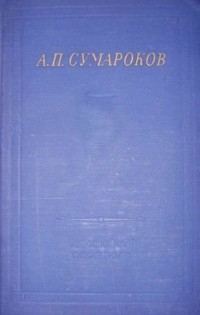 Обложка книги «Избранные произведения»