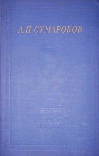 Обложка книги «Избранные произведения»