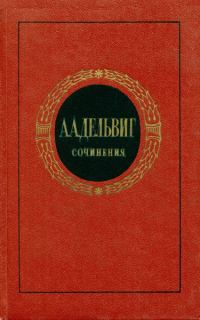 Обложка книги «Сочинения»