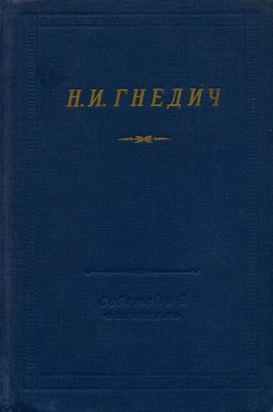 Обложка книги «Стихотворения»