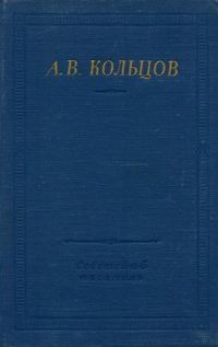 Обложка книги «Полное собрание стихотворений»