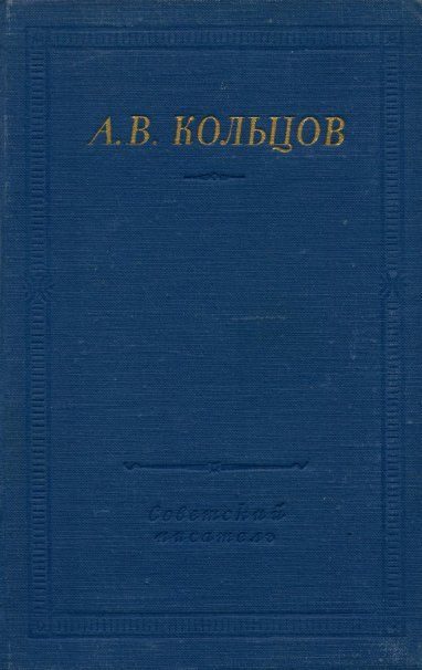 Обложка книги «Полное собрание стихотворений»