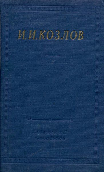 Обложка книги «Полное собрание стихотворений»