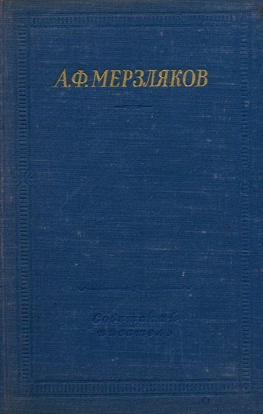 Обложка книги «Стихотворения»