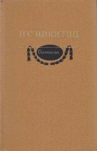 Обложка книги «Сочинения»