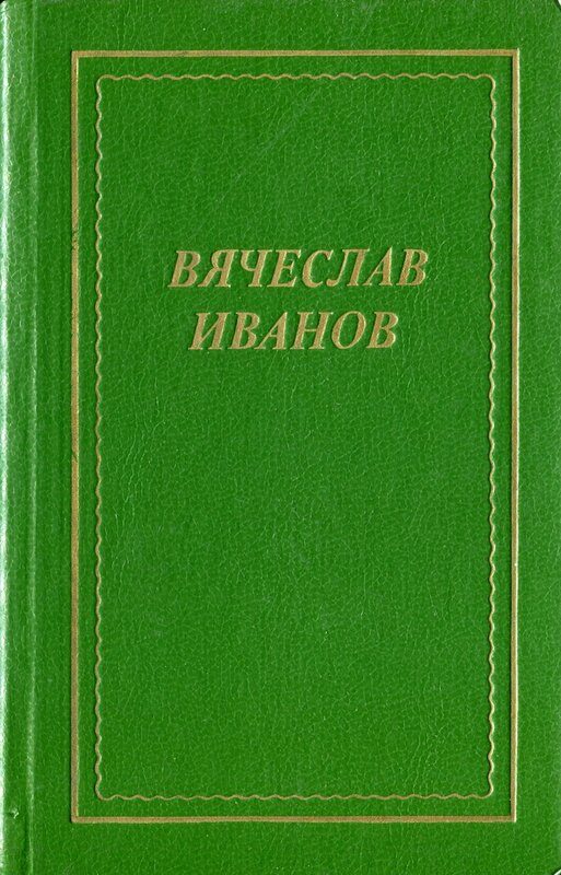 Обложка книги «Стихотворения, поэмы, трагедия»