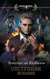 Обложка книги «Вольник»